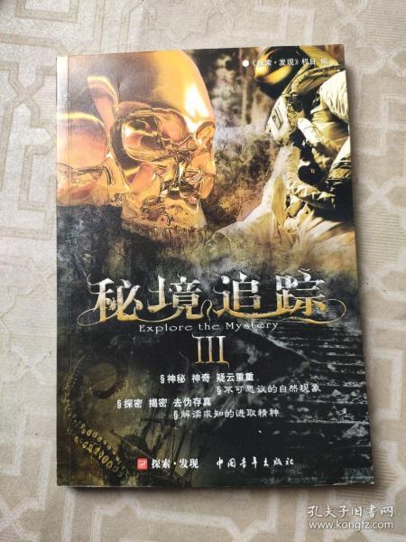 无人的神秘村