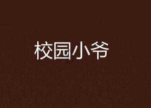 脑洞小老弟无实名认证
