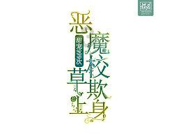 动物帮帮忙保卫家园