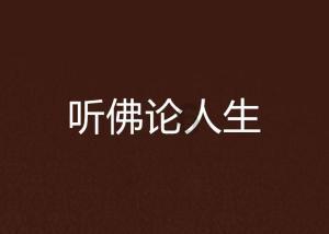 16万军人阵亡，30万妇女失去丈夫，此战过后，法国彻底患上恐德症